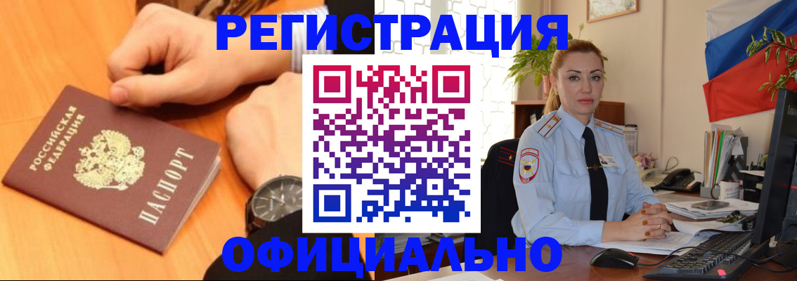 прописка штамп в Куровском