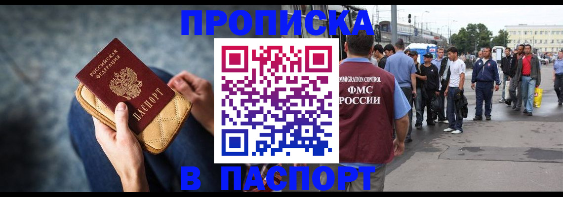 прописка законно в Куровском