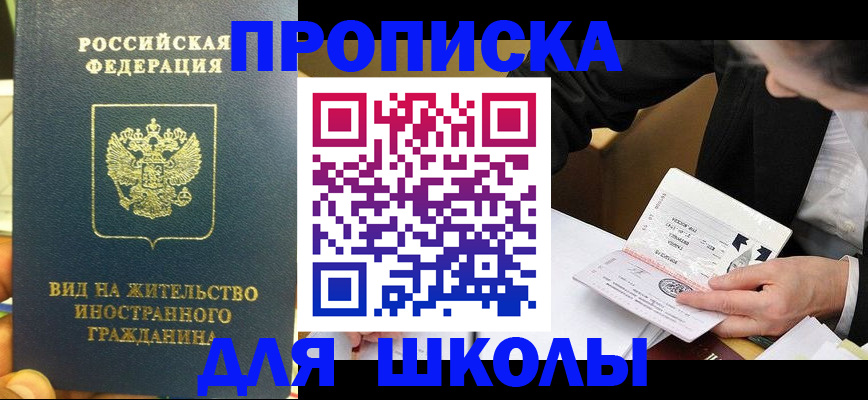 прописка для военкомата в Куровском
