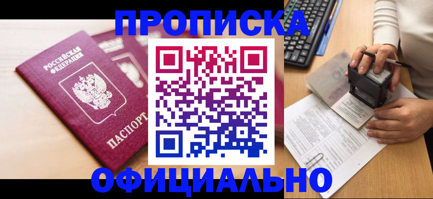 временная регистрация недорого в Куровском