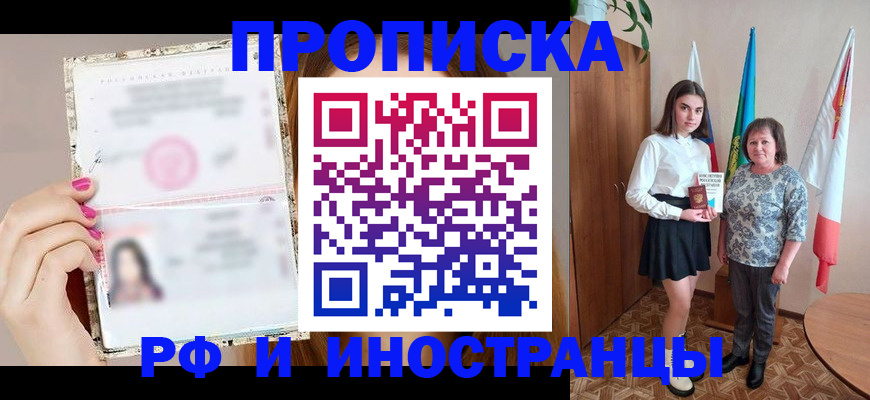 временная регистрация для школы в Куровском